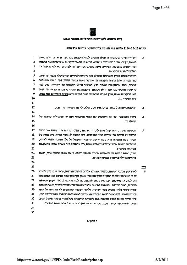 ביהמ"ש: 'בית כנסת המריבה' בערד - יישאר בשליטת חב"ד