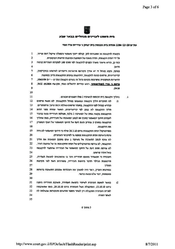 ביהמ"ש: 'בית כנסת המריבה' בערד - יישאר בשליטת חב"ד