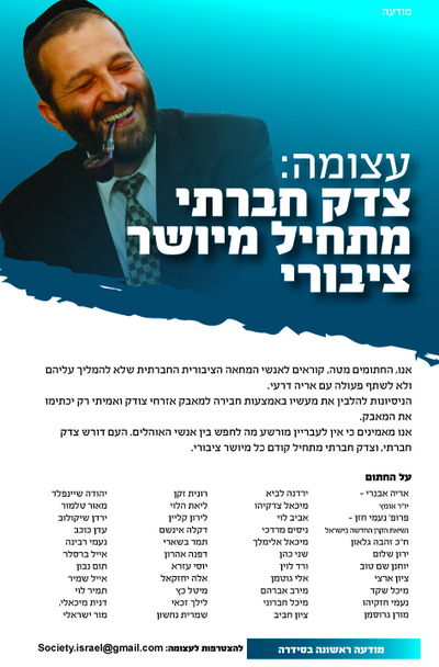 כך חבר השמאל הקיצוני לימין הקיצוני