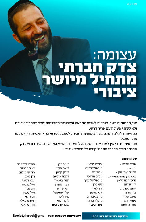 כך חבר השמאל הקיצוני לימין הקיצוני