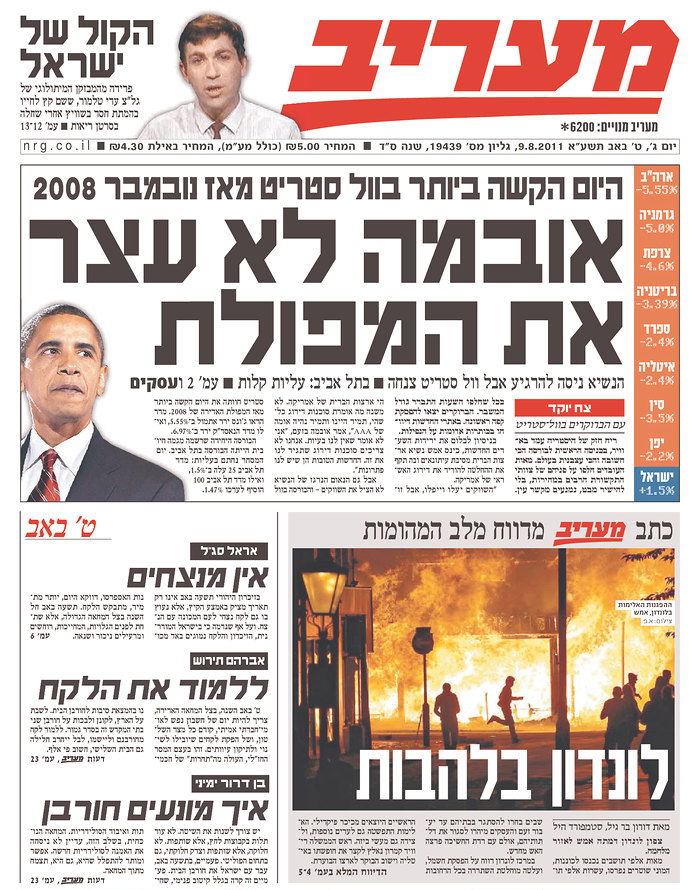 ב'ידיעות אחרונות' לא שמעו על תשעה באב