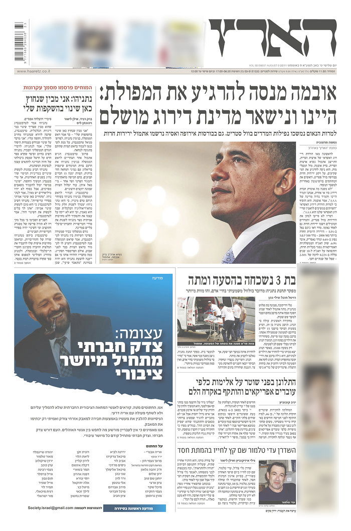 ב'ידיעות אחרונות' לא שמעו על תשעה באב