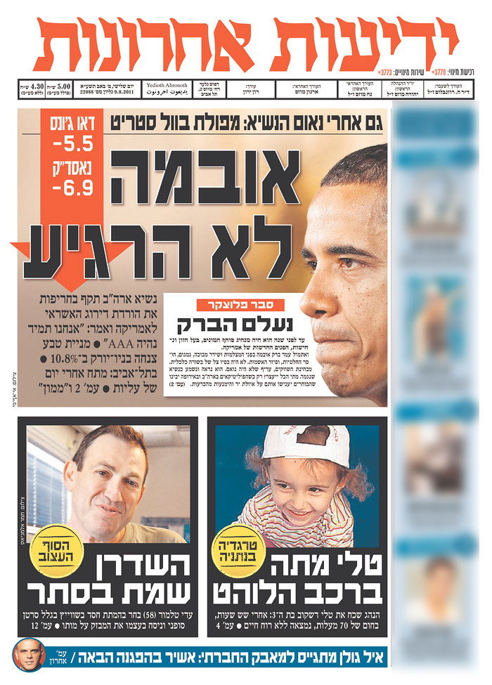 ב'ידיעות אחרונות' לא שמעו על תשעה באב