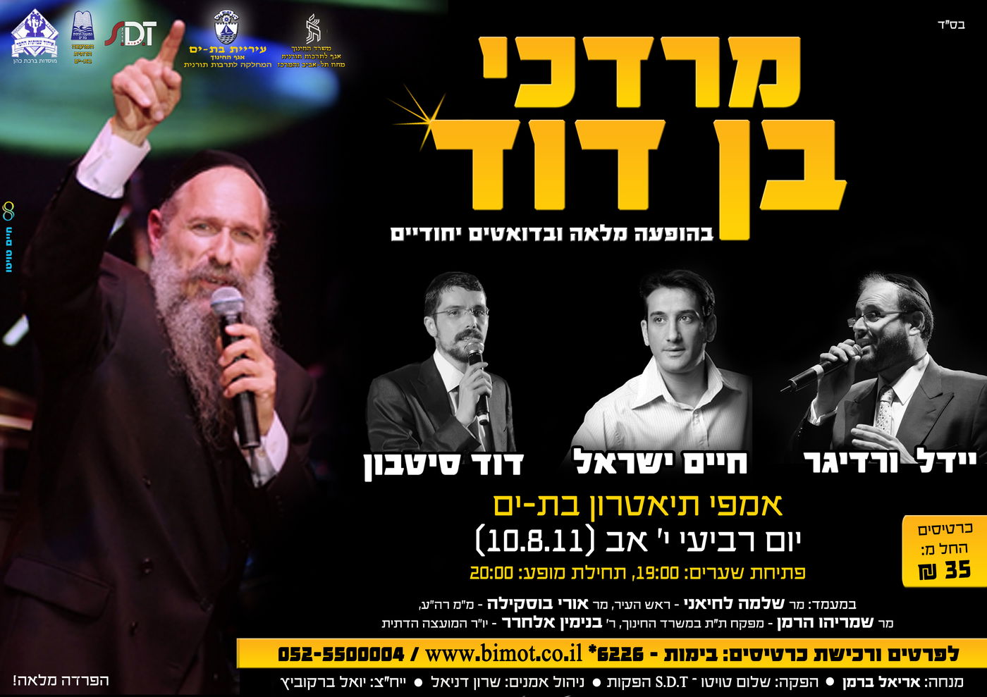 הערב: מופע מוזיקלי-חסידי ענק בבת-ים