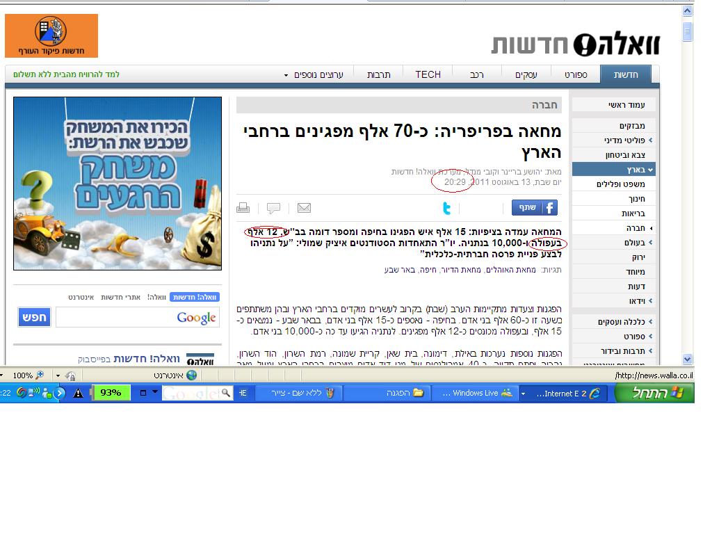 פי עשר או פי חמש; אז כמה מפגינים באמת היו בחיפה?