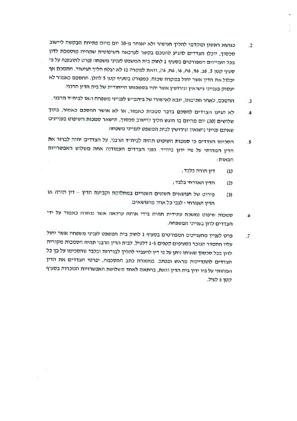 ועדה שהקים השר נאמן בחשאי תמליץ: לרוקן סמכויות בתי הדין