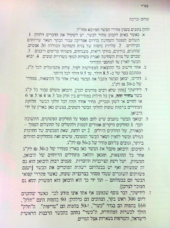 העושק נחשף: כך גזלני הבשר עושים קופה על חשבון הציבור