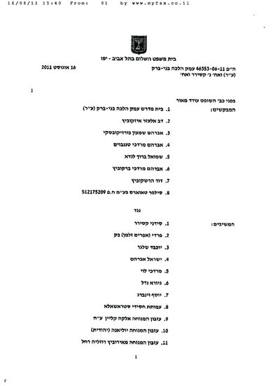 ניצחון לביאלוסטוצקי: "עזרת הנשים תיבנה מחדש"