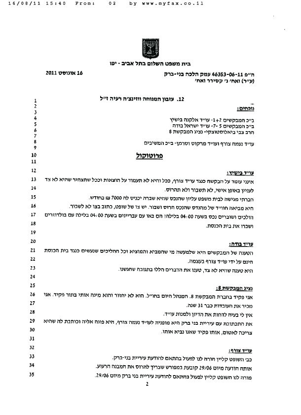 ניצחון לביאלוסטוצקי: "עזרת הנשים תיבנה מחדש"