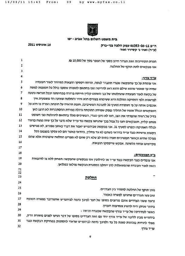 ניצחון לביאלוסטוצקי: "עזרת הנשים תיבנה מחדש"