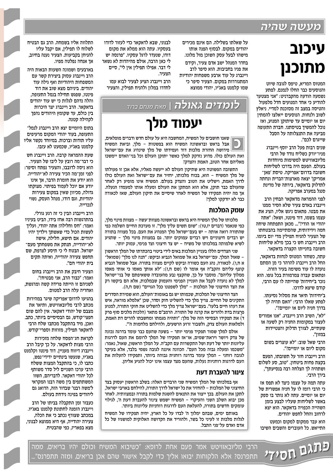 מנפלאות גוגל: כך עלו על 'יום ליום'