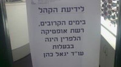 שינוי בעלות.