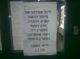 מה פשר המודעה, סכסוכי ירושה או "היתר מכירה"?