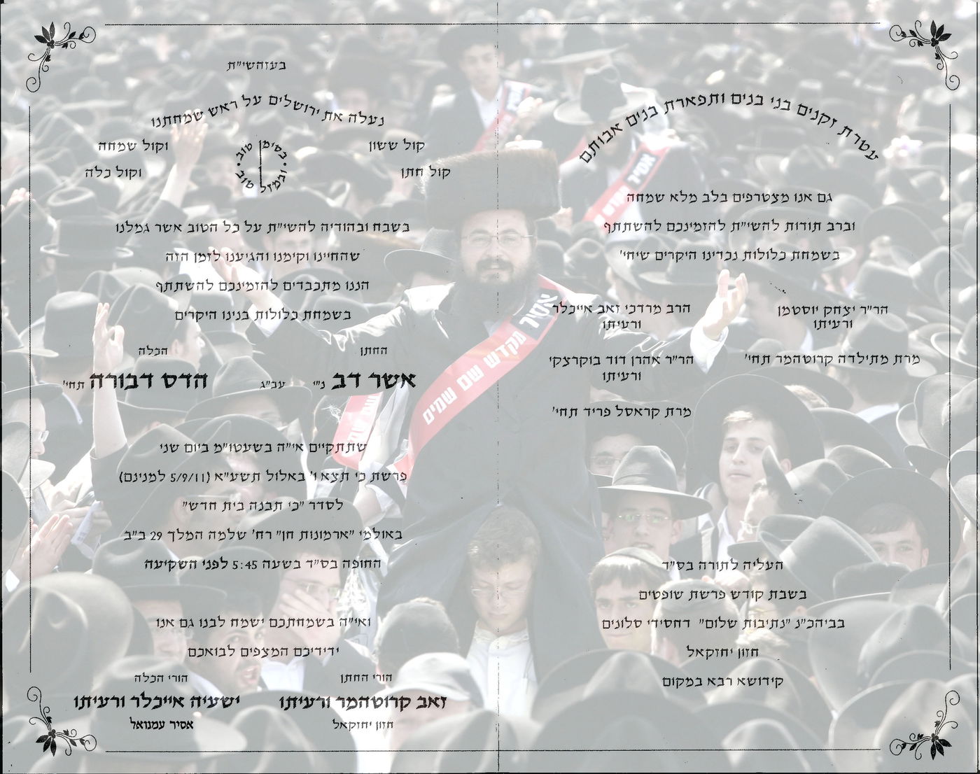 הזמנה לחתונה: הורי הכלה - אסיר עמנואל