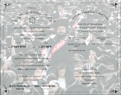 הזמנה לחתונה: הורי הכלה - אסיר עמנואל