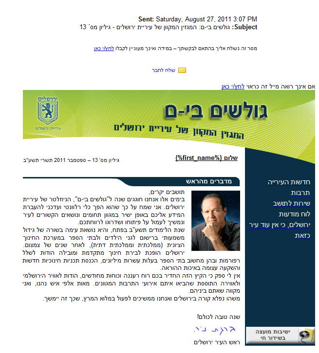 המייל שנשלח במהלך השבת