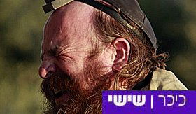 הרב יעקב עדס