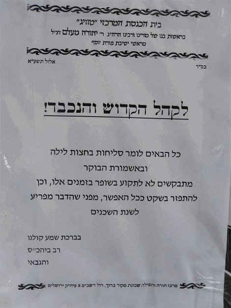 חשיפה: בית-כנסת בירושלים אוסר לתקוע בשופר