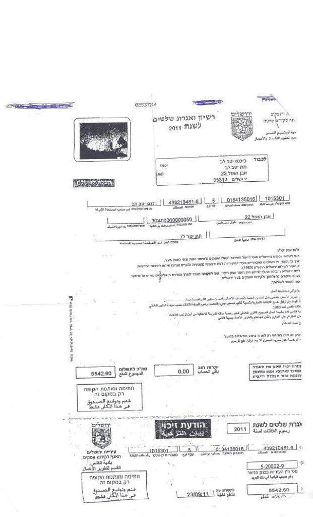 דרישת התשלום: 5542 ש"ח