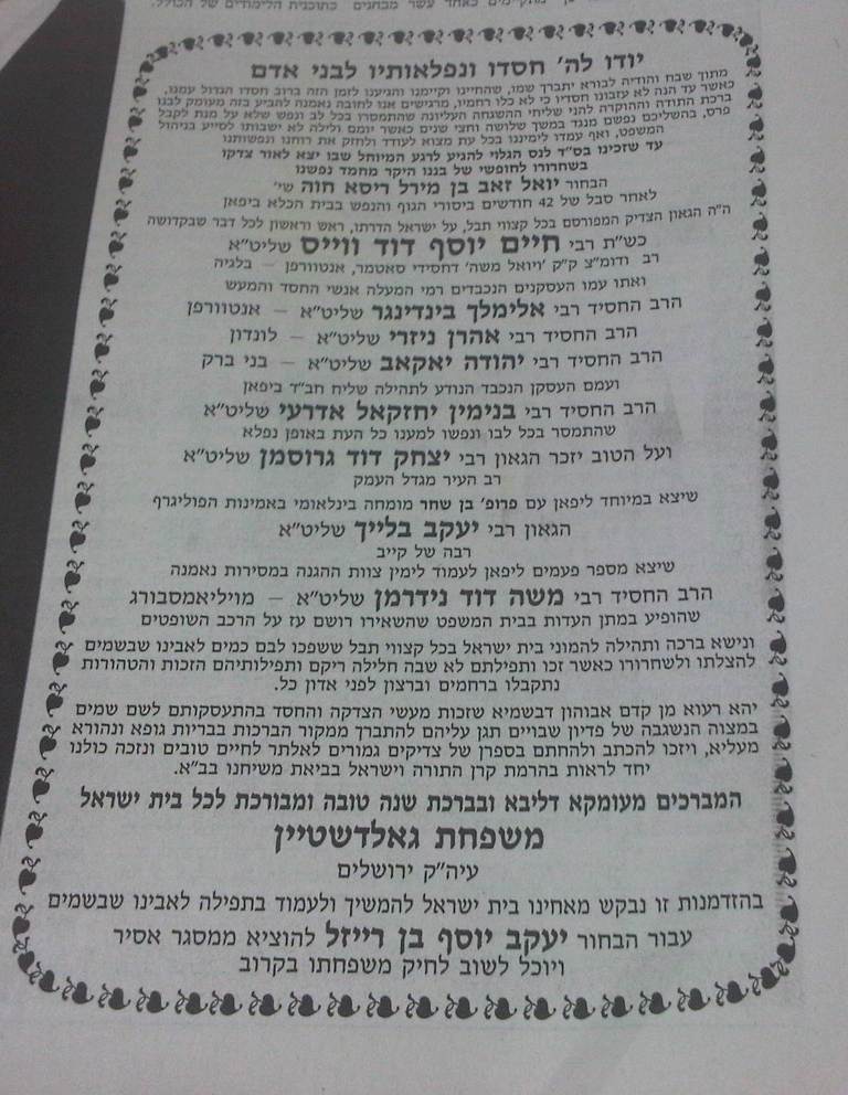 מודעת התודה של משפחת גולדשטיין