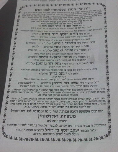 מודעת התודה של משפחת גולדשטיין