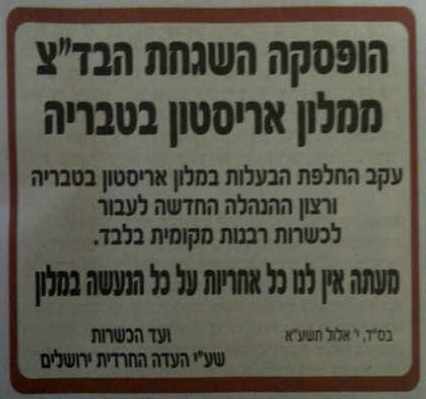 המודעה של 'העדה החרדית'