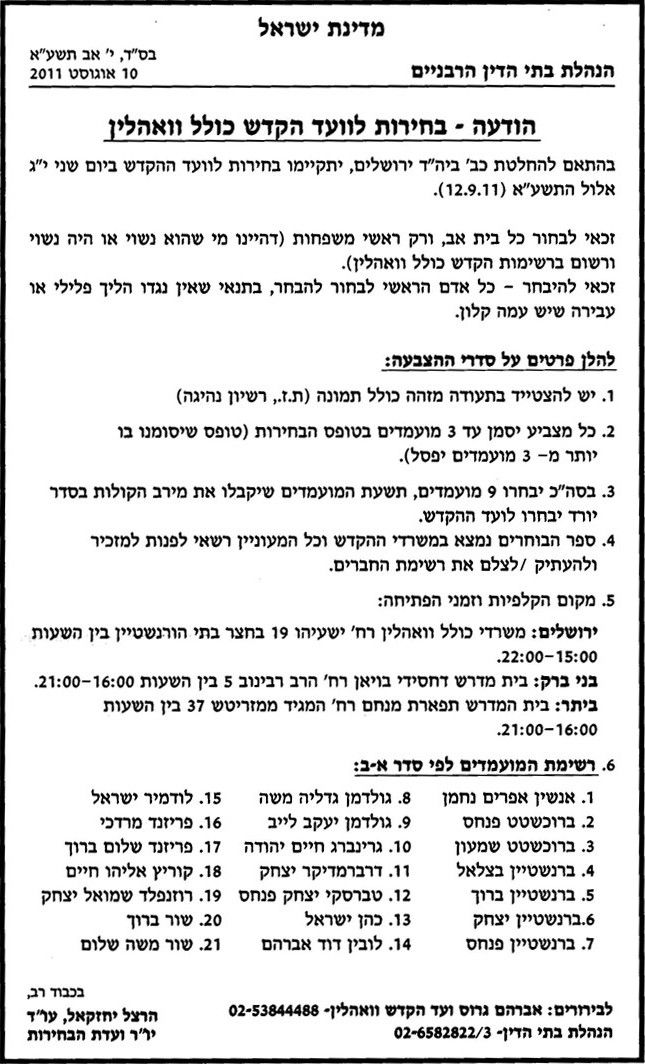 מודעת הבחירות