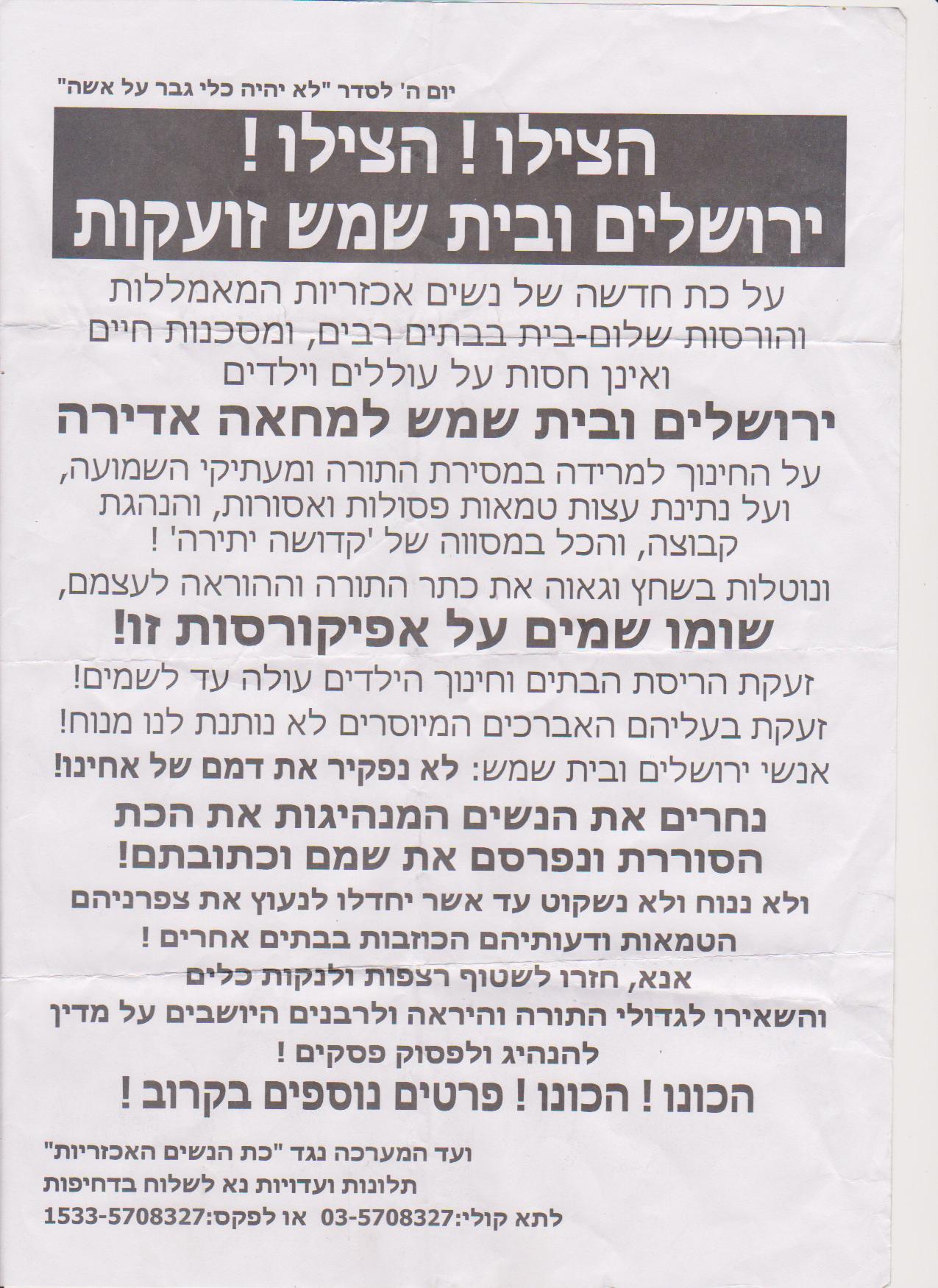 מלחמה בכת הטאליבן: "הצילו, נשים אכזריות מאמללות ילדים"