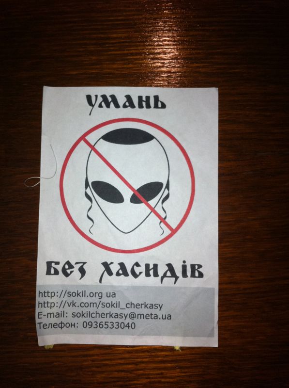 שבועיים לראש השנה: קמפיין אנטישמי חסר תקדים באומן