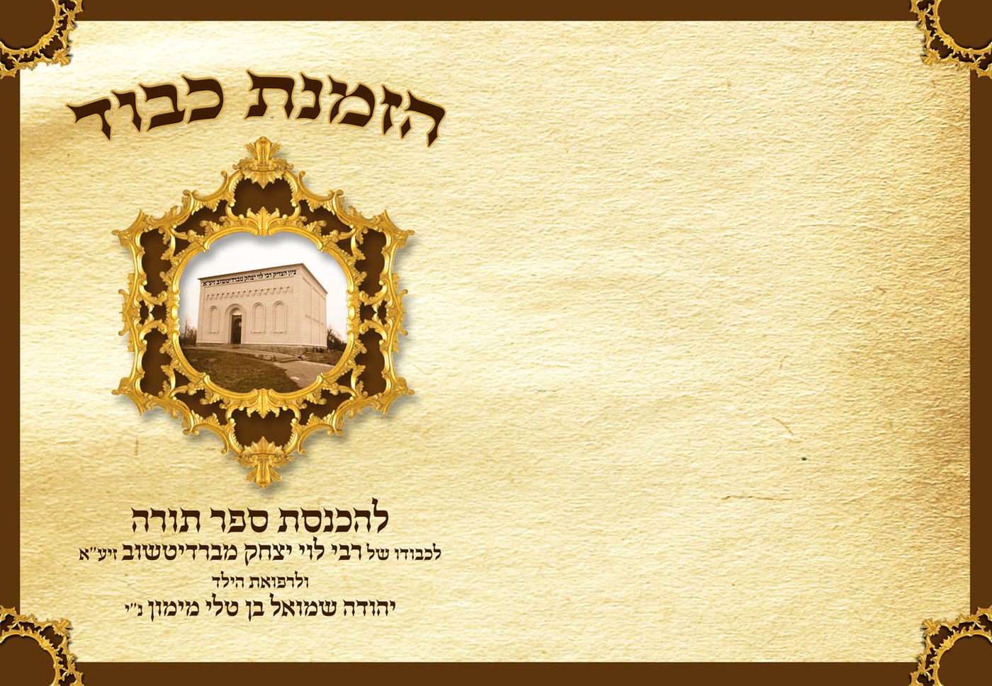 ספר התורה של עמי, ועם ישראל