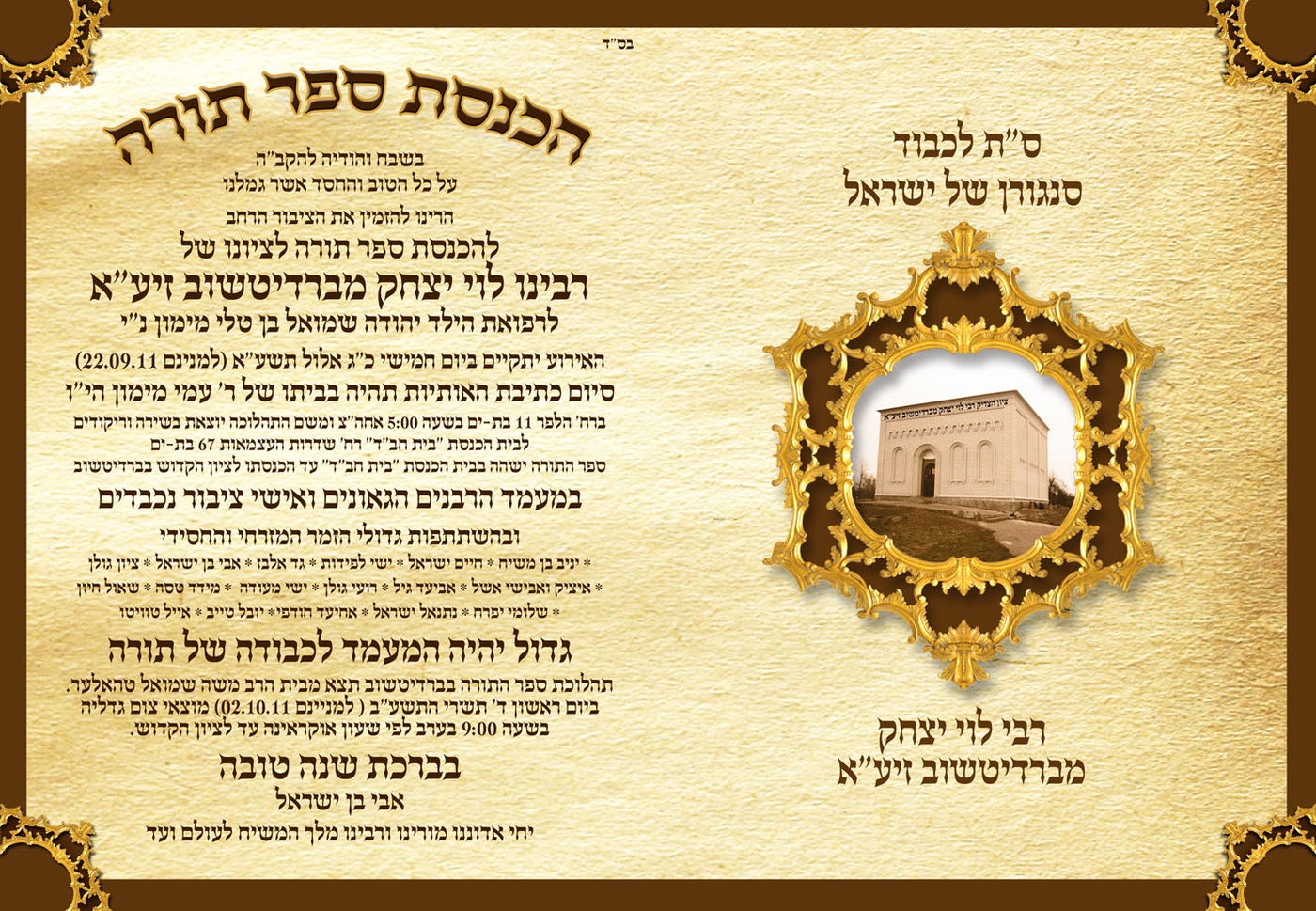 ספר התורה של עמי, ועם ישראל