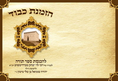 ספר התורה של עמי, ועם ישראל