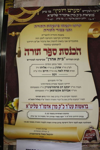 תיעוד מפואר: ספר התורה של האדמו"ר מסערט ויז'ניץ