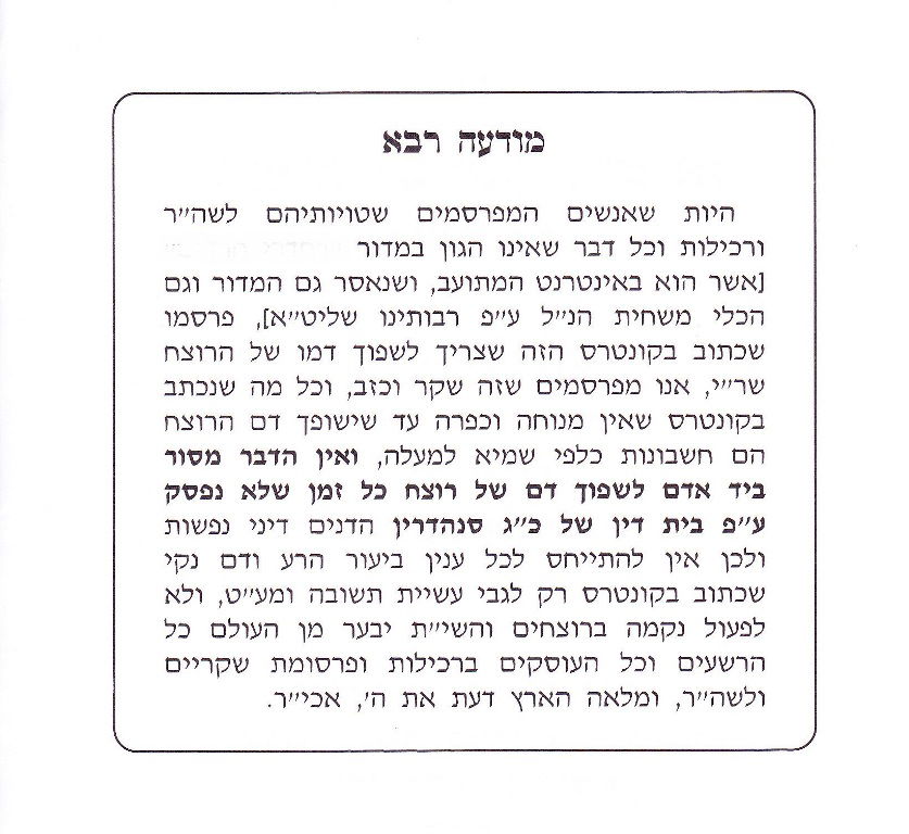 ההבהרה בקונטרס