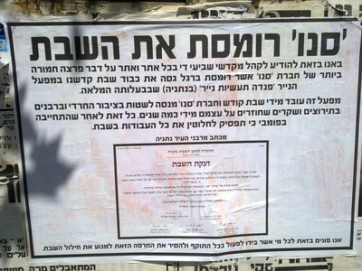 חרם על סנו? החברה לא תחלל שבת