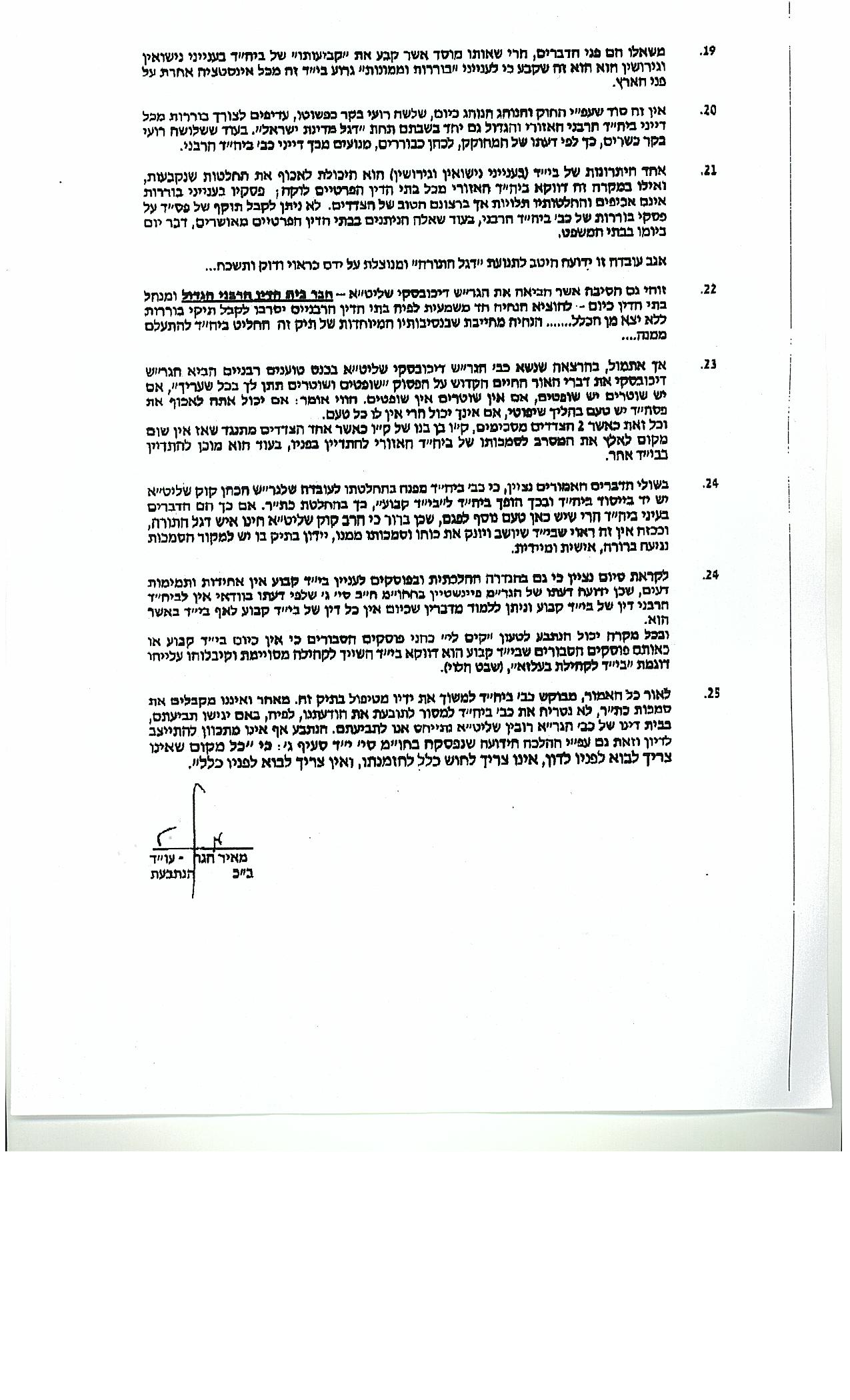 "שלושה רועי בקר עדיפים מדייני ביה"ד"