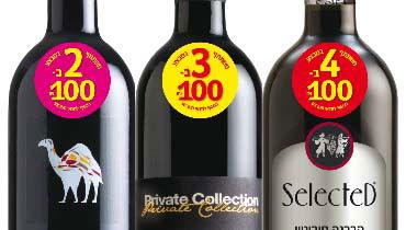 יקבי כרמל מציגים: מבצע המאה