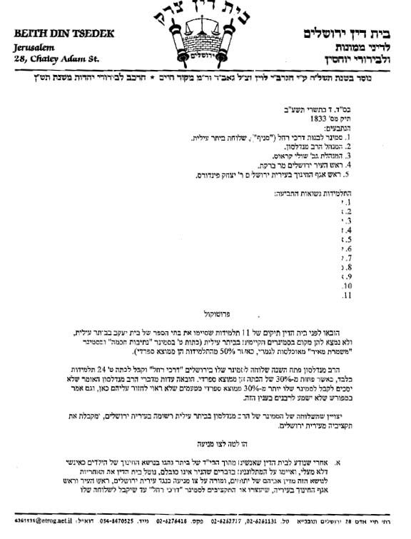 מצפצף על הרבנים: בית-הדין בי-ם נגד סמינר הרב מנדלסון