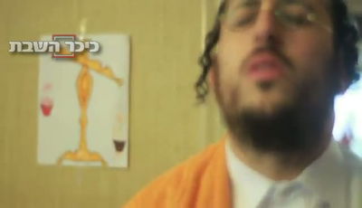 ערב יום הכיפורים: ליפא שמלצר רץ למחשב