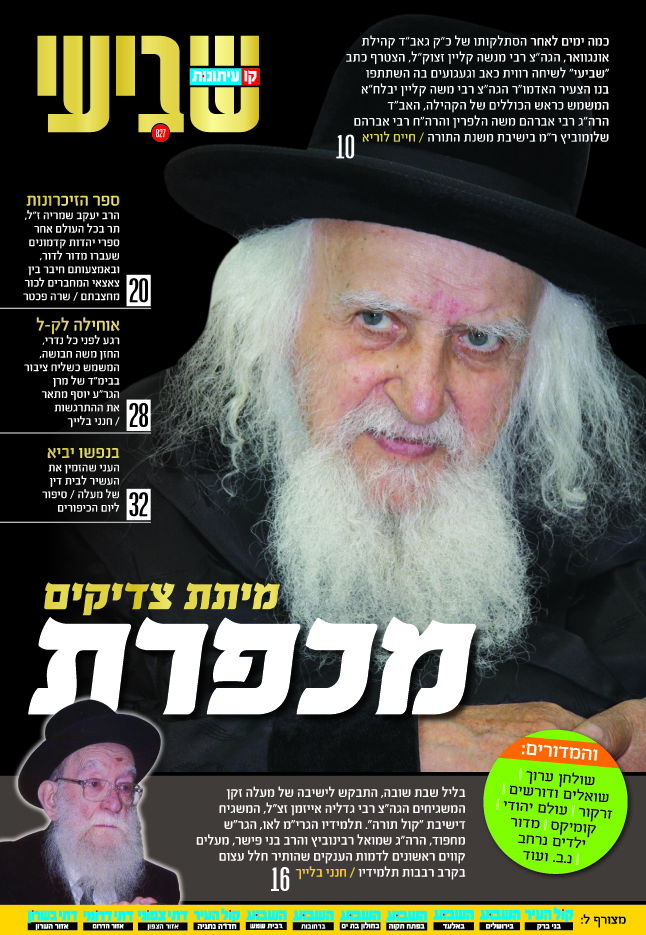 שערי השבועונים: מצא את ההבדלים