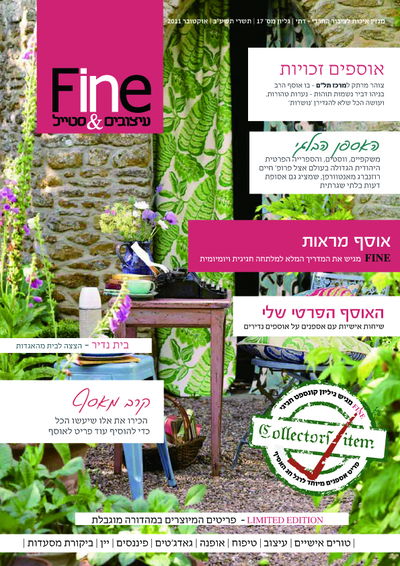 סטייל חרדי: מהדורת אוספים של 'fine'