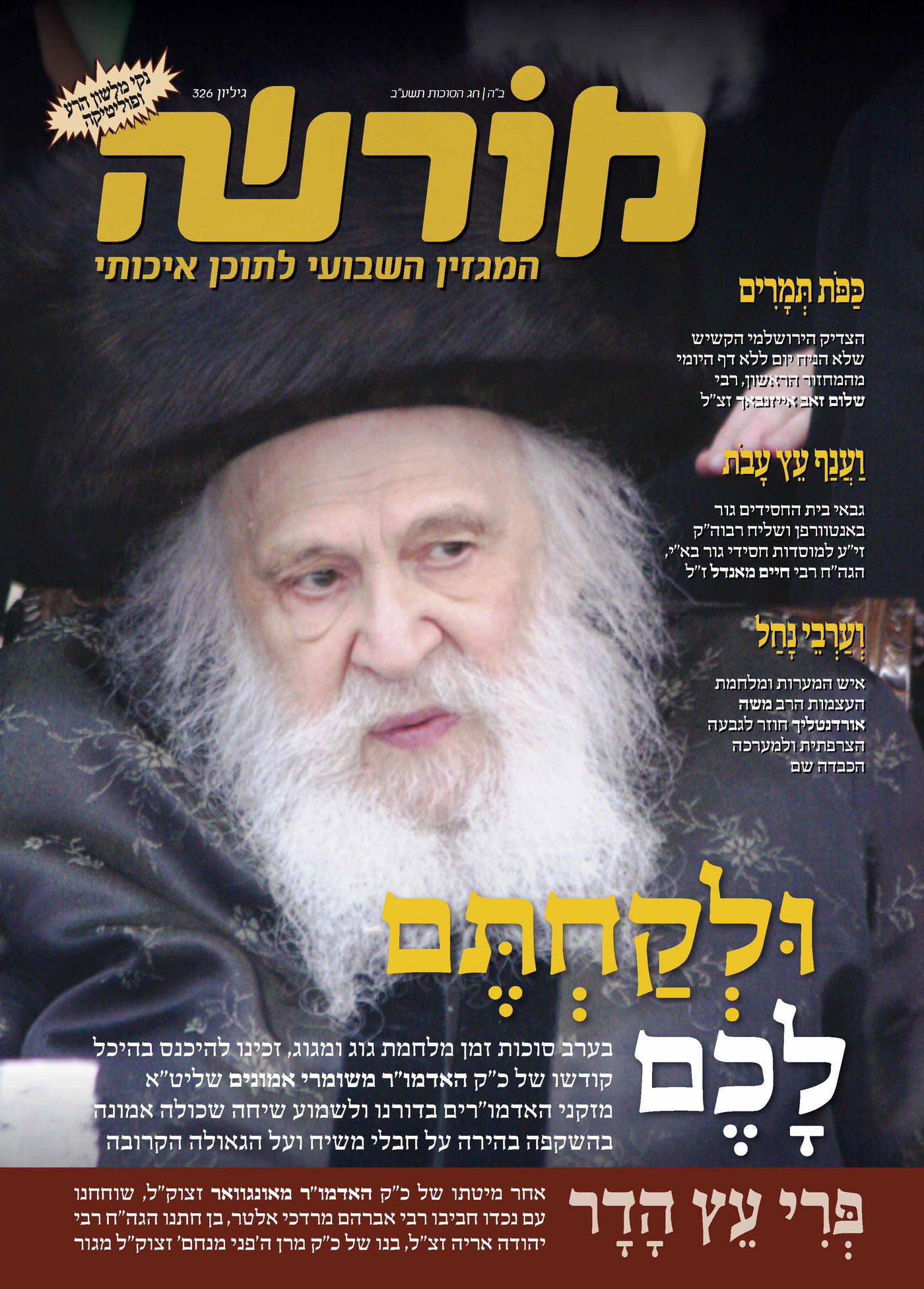 "שמעון פרס עוכר ישראל. אלפי יהודים נפלו בגלל אותו רשע"