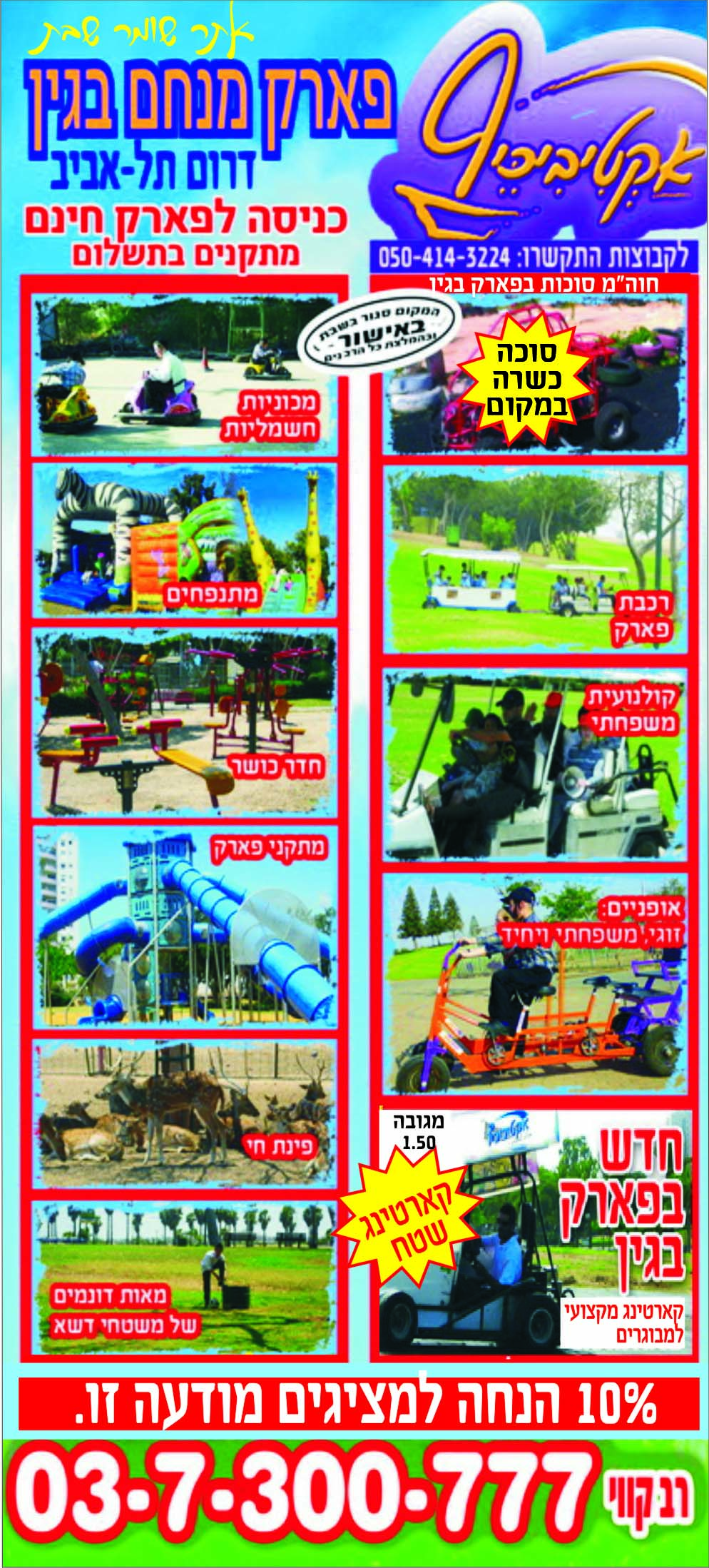 סוכות ירושלים ואקטיביכיף מסדרים לכם את חול המועד