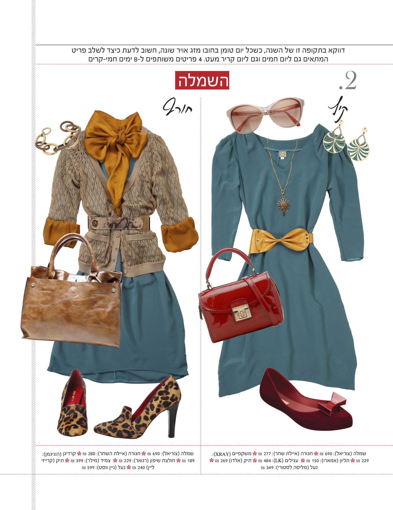 הצצה: מגזין הלייף סטייל Stylish יוצא בגיליון חגיגי