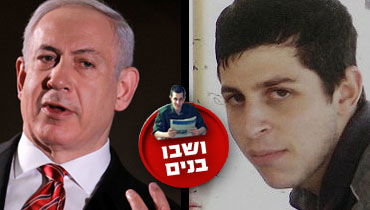 נתניהו ושליט. אחד תמורת 1,027 רוצחים (פלאש 90)