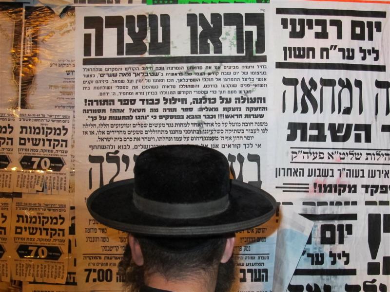 מחאה בכיכר השבת: "למגר את הפשע במגזר החרדי"