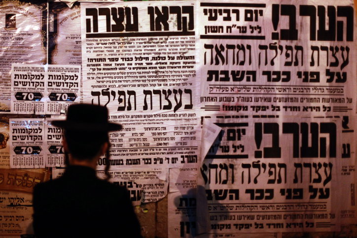 מחאה בכיכר השבת: "למגר את הפשע במגזר החרדי"