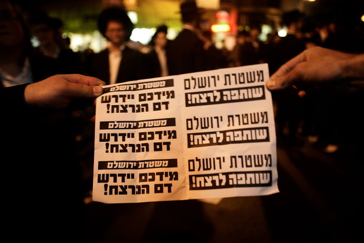 מחאה בכיכר השבת: "למגר את הפשע במגזר החרדי"