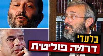 הלברטל, לצד דרעי ולפיד