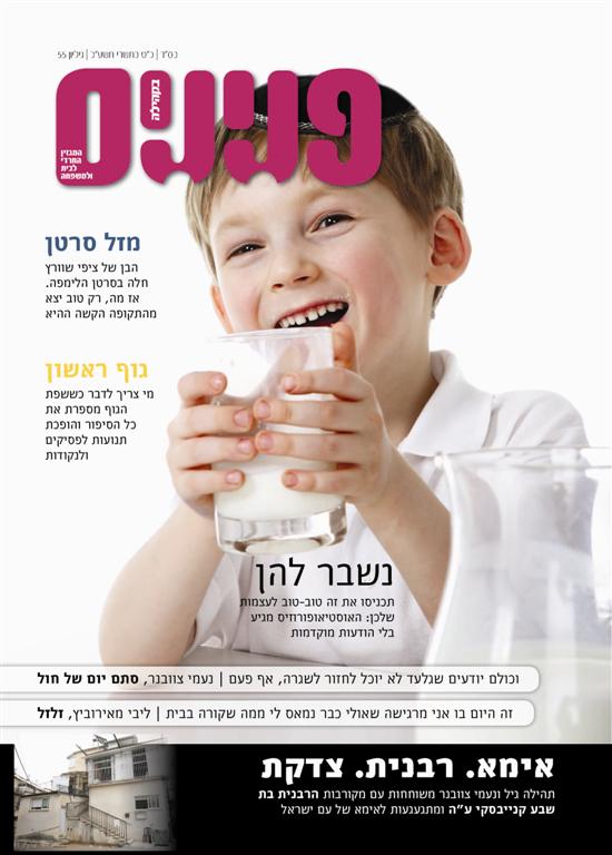 צפו: שערי השבועונים החרדיים